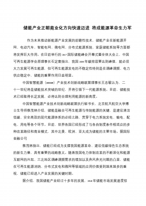 储能产业正朝商业化方向快速迈进 将成能源革命生力军