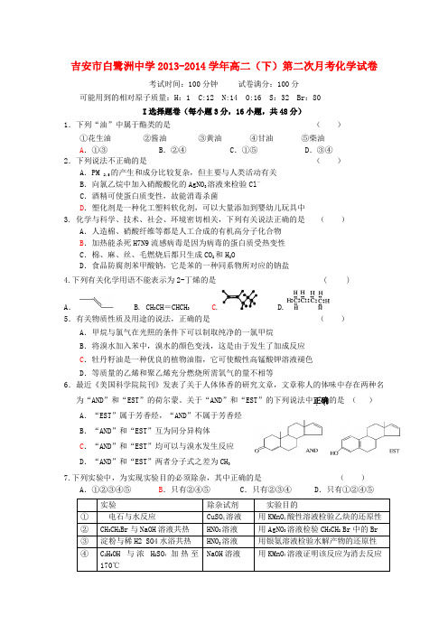 江西省白鹭洲中学高二化学下学期第二次月考