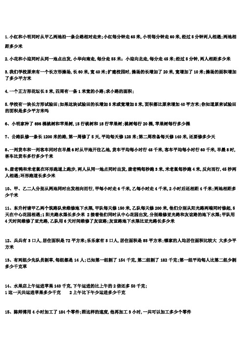 苏教版四年级数学下册《解决问题的策略》练习题