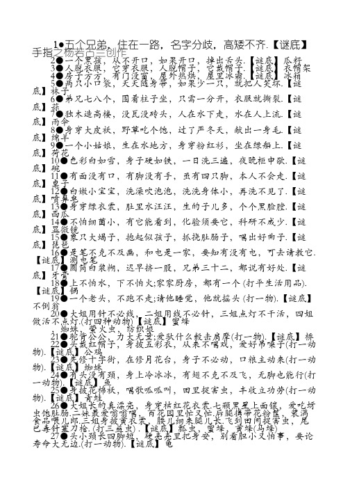 儿童谜语大全及答案100个