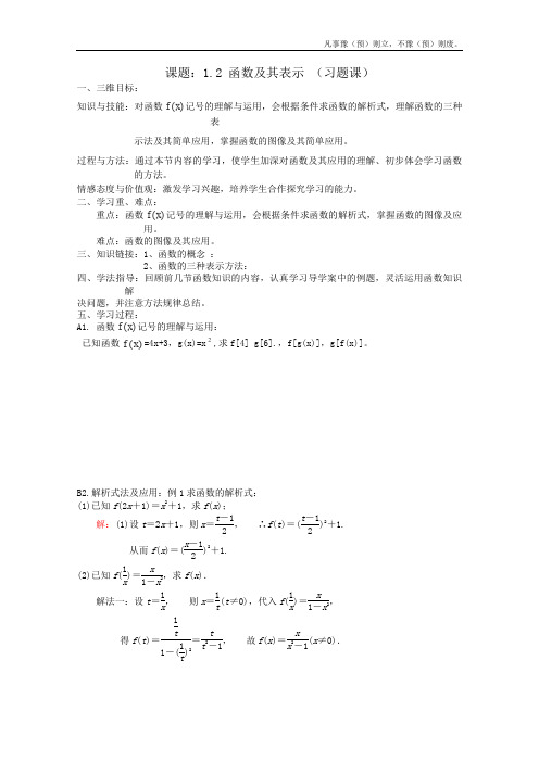 人教A版高中数学必修一全册导学案函数及其表示