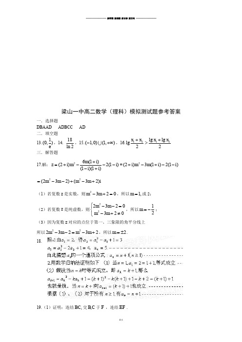 人教A版高中数学选修一高二下期中模拟试题参考答案.docx