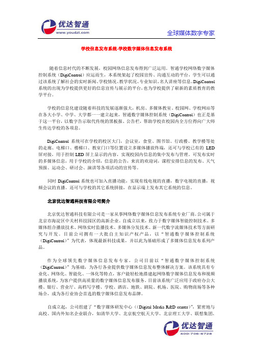 学校信息发布系统-学校数字媒体信息发布系统