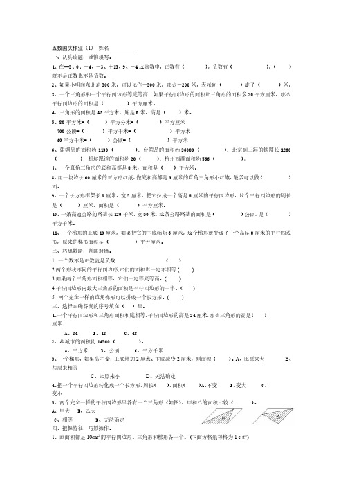 苏教版五年级数学(上)国庆作业2021