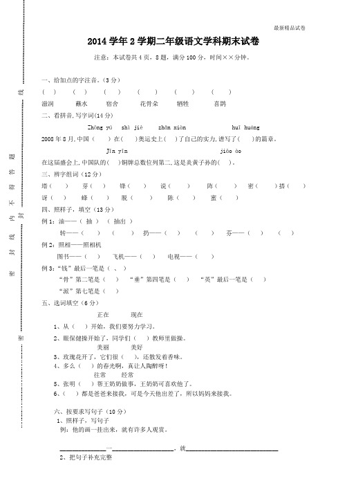 最新2017人教版小学二年级下册语文期末试卷及参考答案 (4)