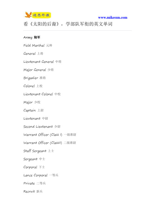 看《太阳的后裔》,学部队军衔的英文单词