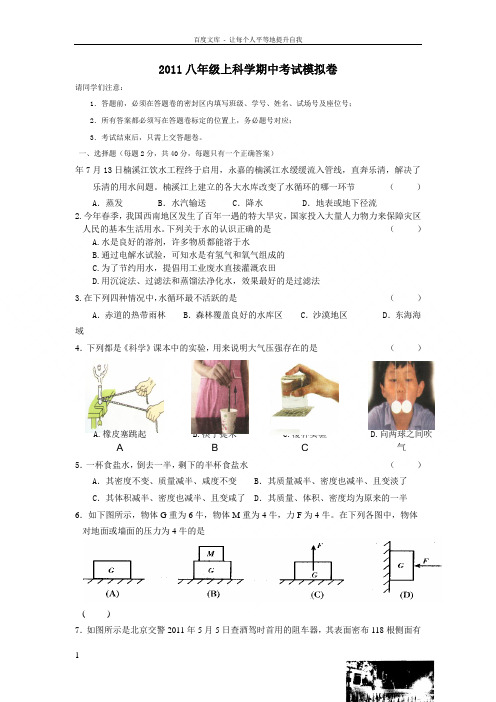 浙教版八年级科学上册期中测试2