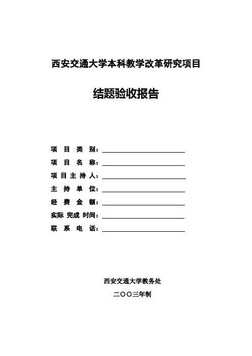 教改项目结题验收登记表