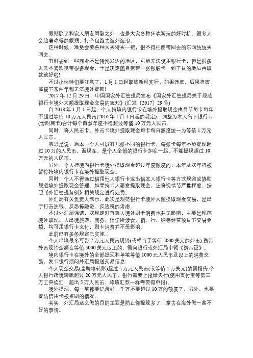 银行卡境外取钱又设限了!超额将被禁止境外提现2年!