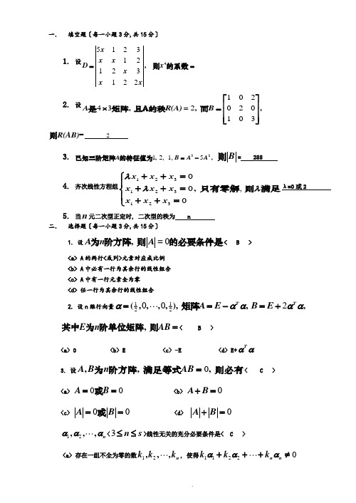 线性代数选择填空精彩试题及问题详解