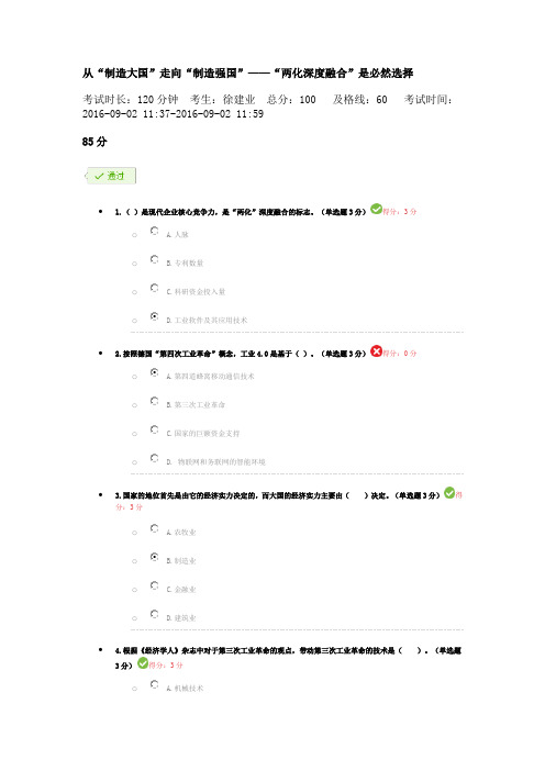 从制造大国走向制造强国