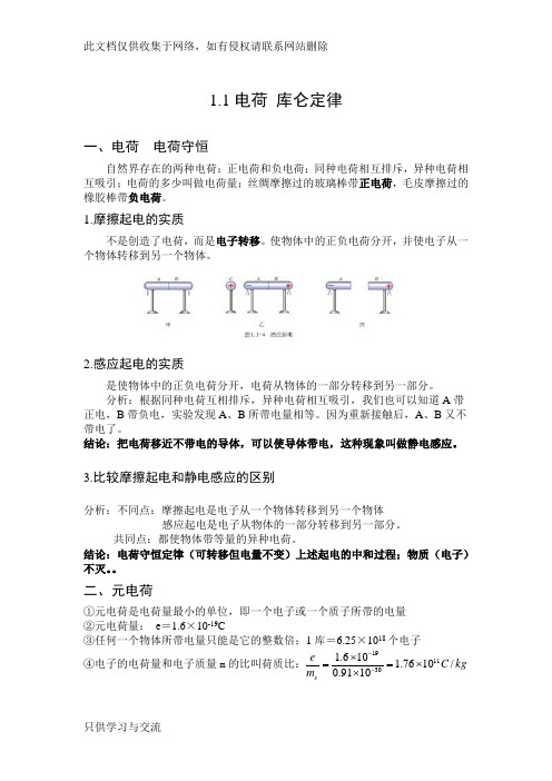 人教版高二物理选修11第一章知识点上课讲义