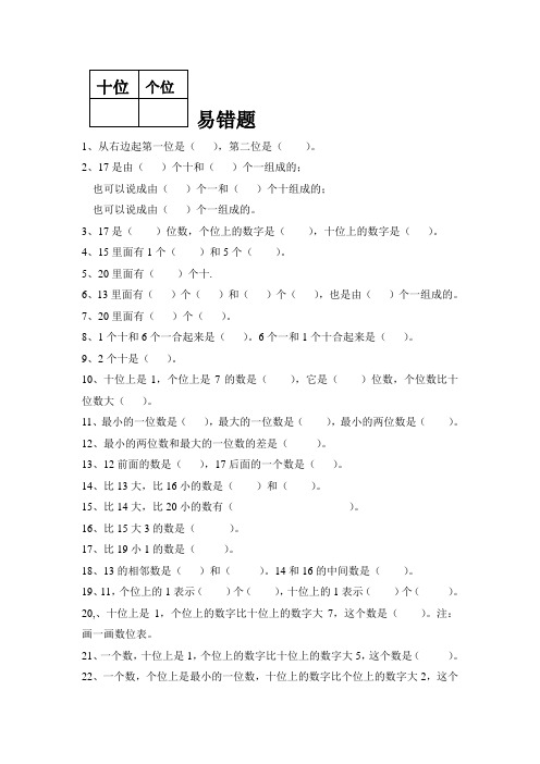 一年级数字易错题