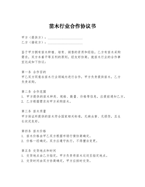 苗木行业合作协议书