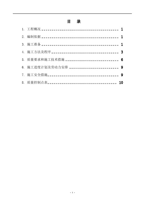 静置设备安装方案