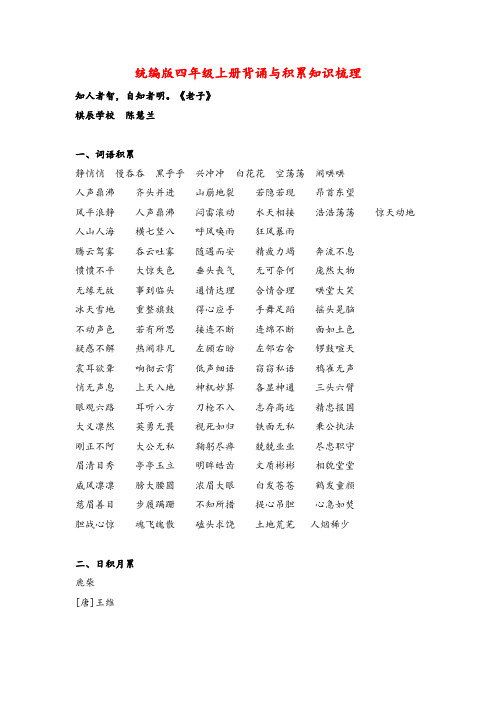 部编版语文四年级上册(统编版四年级上册)背诵与积累知识梳理