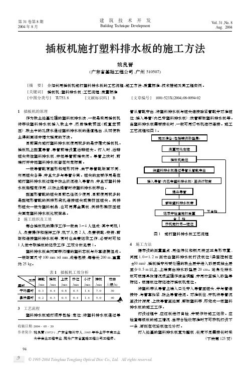 插板机施打塑料排水板的施工方法