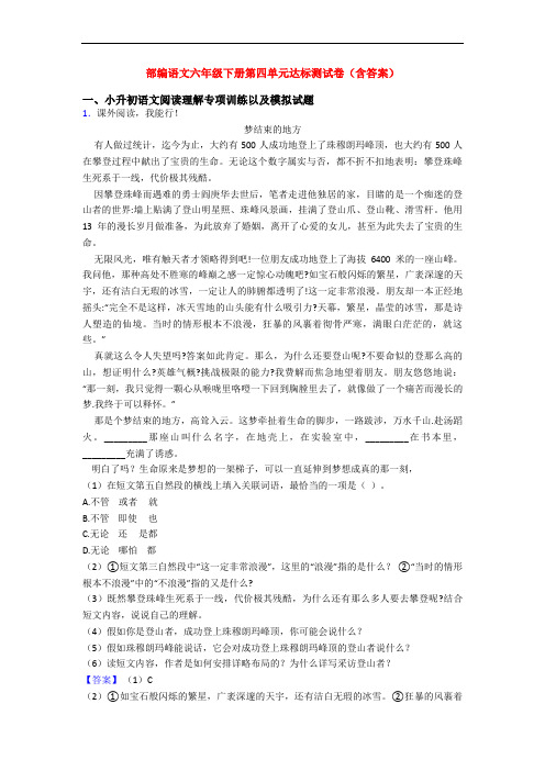 部编语文六年级下册第四单元达标测试卷(含答案)