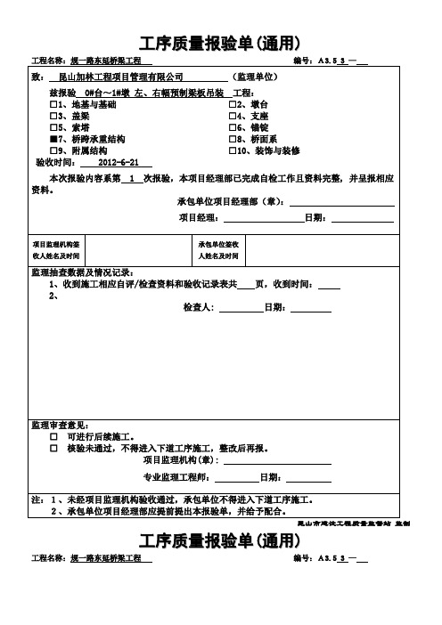 构件吊装施工记录