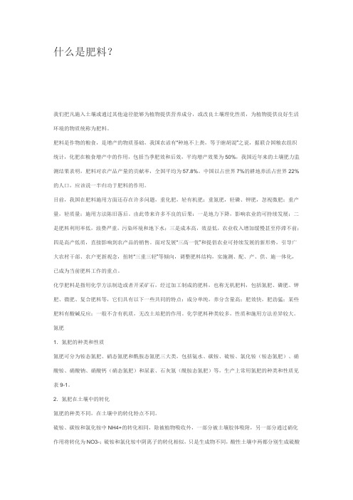 什么是肥料