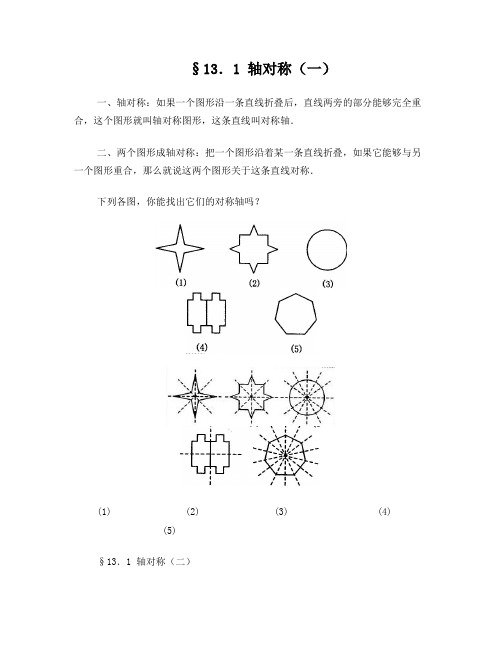 轴对称知识点整理总结