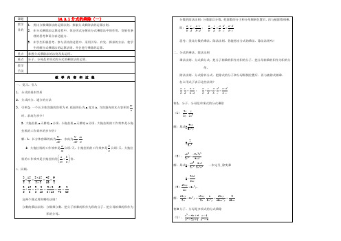 八年级数学下册 16.2.1分式的乘除(1)教案 人教新课标版 教案