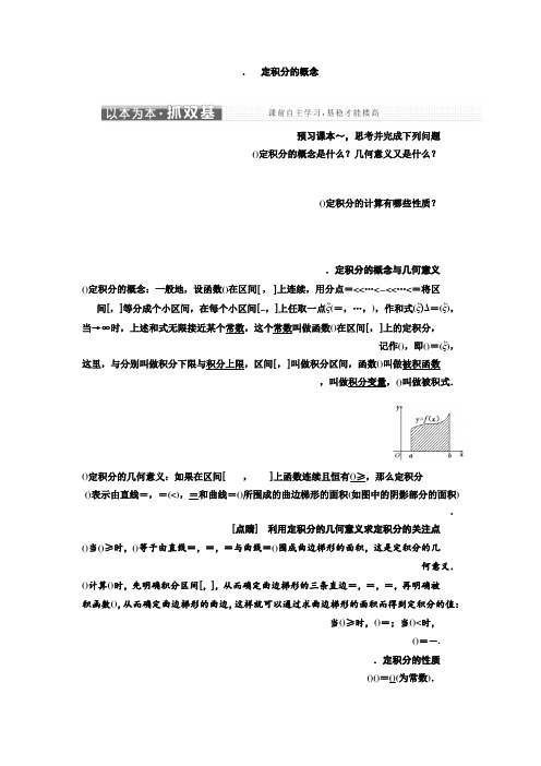 人教版高中数学选修2-2教师用书 1.5.3 定积分的概念 Word版含解析