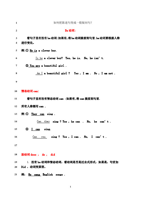 最新陈述句变成一般疑问句讲解及练习