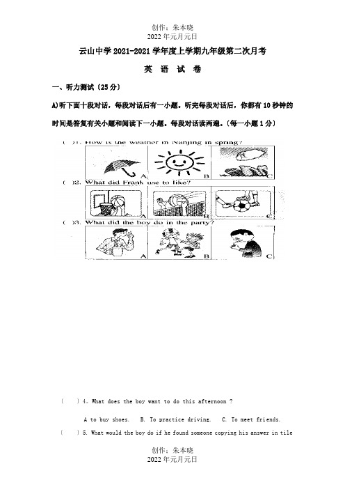 九年级英语第二次月考 试题