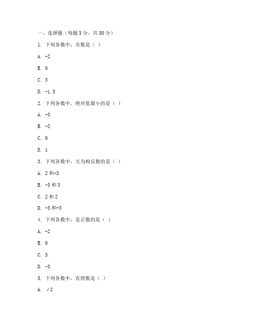 七年级数学上册周末试卷