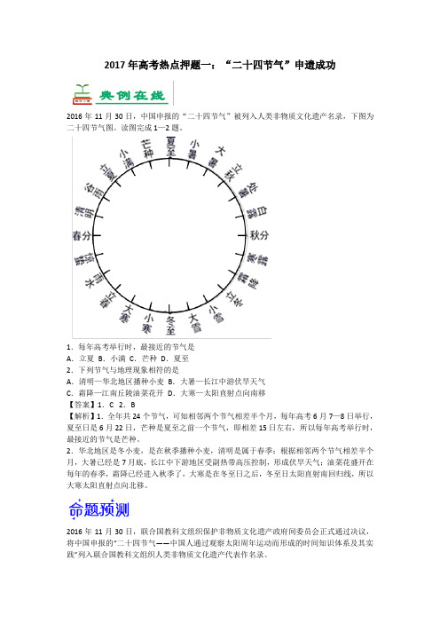 高中地理复习-2017年高考热点押题一