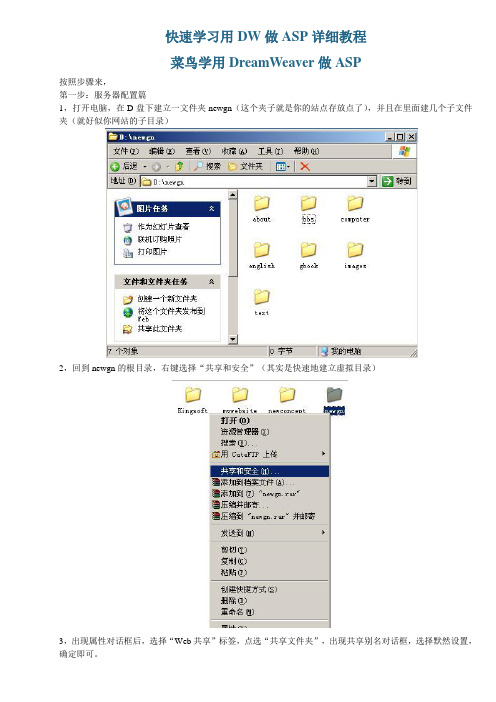 快速学习用DW做ASP详细教程