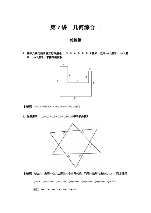 高思奥数导引小学六年级含详解答案第7讲 几何综合一