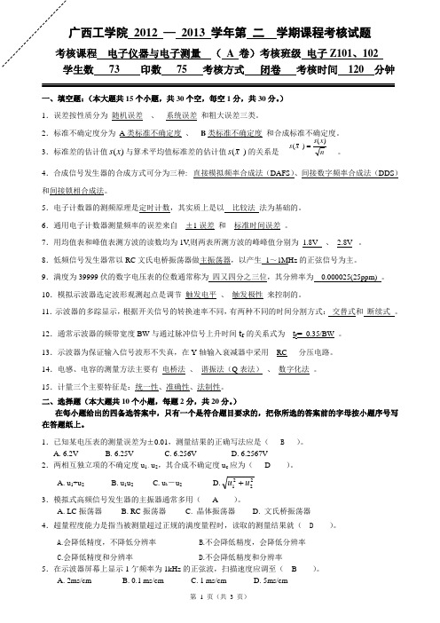 电子Z10级试题A答案