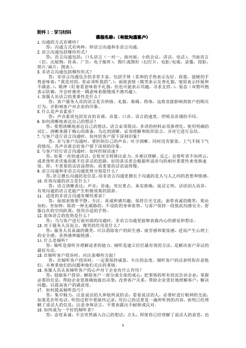 客户服务与管理—有效沟通客户