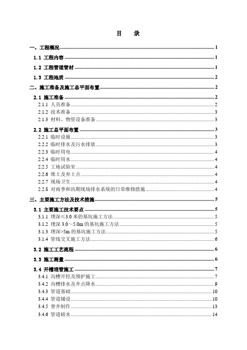 [上海]市政道路排水管道工程施工方案