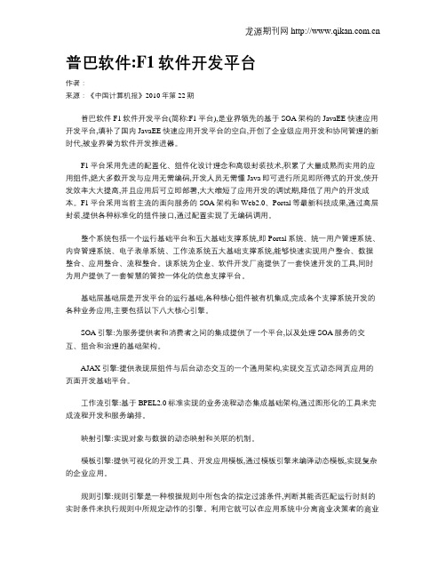 普巴软件F1软件开发平台