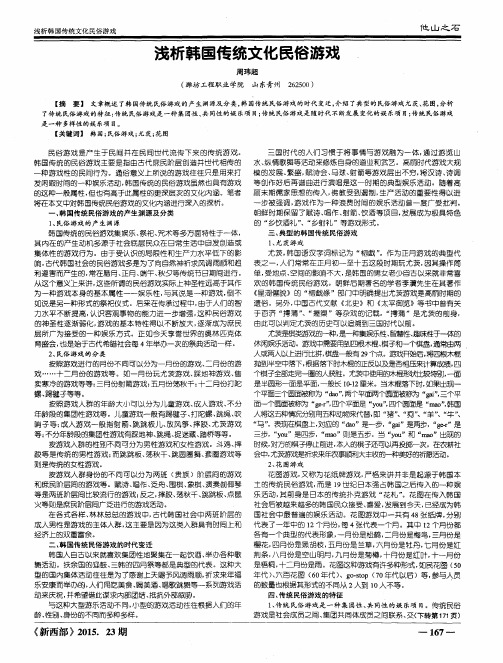 浅析韩国传统文化民俗游戏