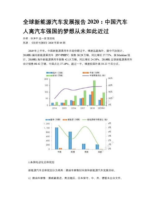 全球新能源汽车发展报告2020：中国汽车人离汽车强国的梦想从未如此近过