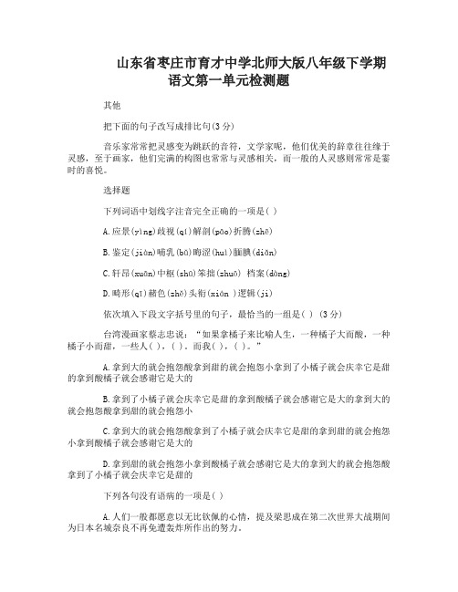 北师大版八年级下学期语文第一单元检测题