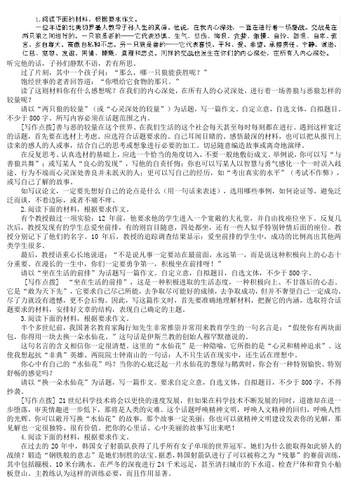 天津蓟县下仓中学高三语文复习学案材料作文审题训练