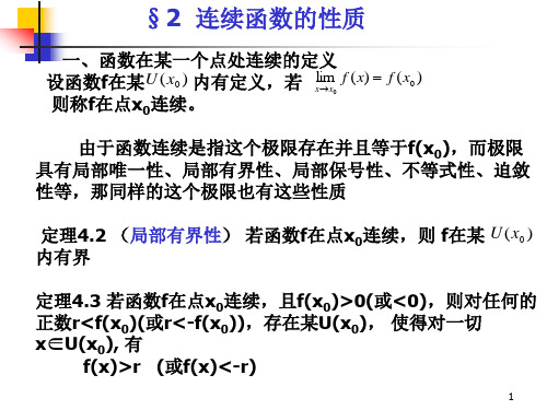 函数在某一个点处连续的定义汇总