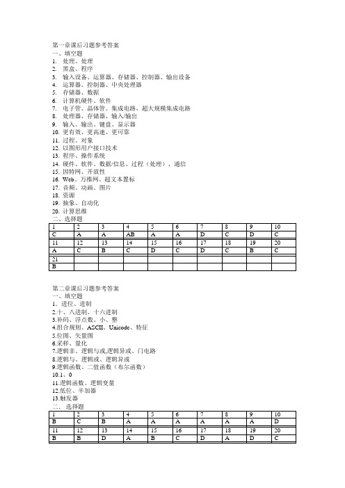 大学计算机基础课后习题详细答案