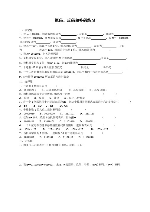 原码、反码、补码练习