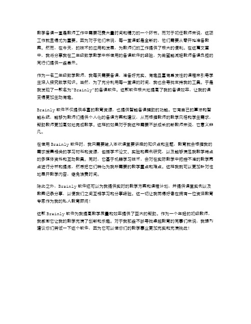 教学备课从此不用愁——二年级教案分享