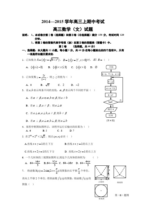 河南省开封四中2015届高三上学期期中考试数学文试题 Word版含答案