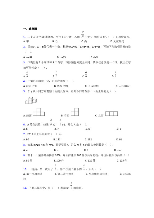 (五套试卷)【苏教版】小学数学小升初试题含答案