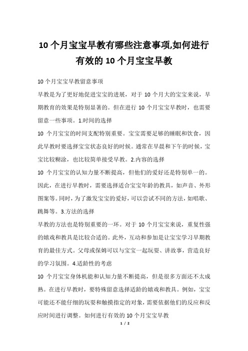 10个月宝宝早教有哪些注意事项,如何进行有效的10个月宝宝早教