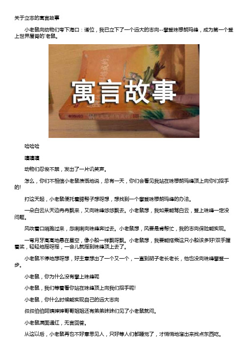 关于立志的寓言故事