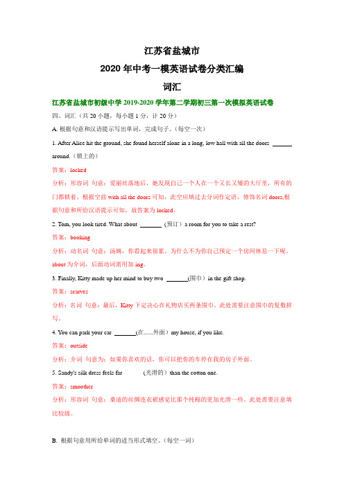 江苏省盐城市2020年中考一模英语试卷分类汇编：词汇